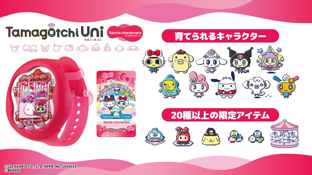 Tamagotchi Uni サンリオ ハローキティ⭐︎新品未使用 おまけ付き サンリオキャラクターズとコラボレーションしたTamagotchi Uniが